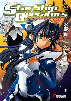 スターシップ・オペレーターズDVD(全巻)セット アニメDVD スターシップ・オペレーターズ BOX付初回版全7巻